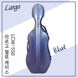 라르고 하드 첼로케이스 Blue (LCW-550)